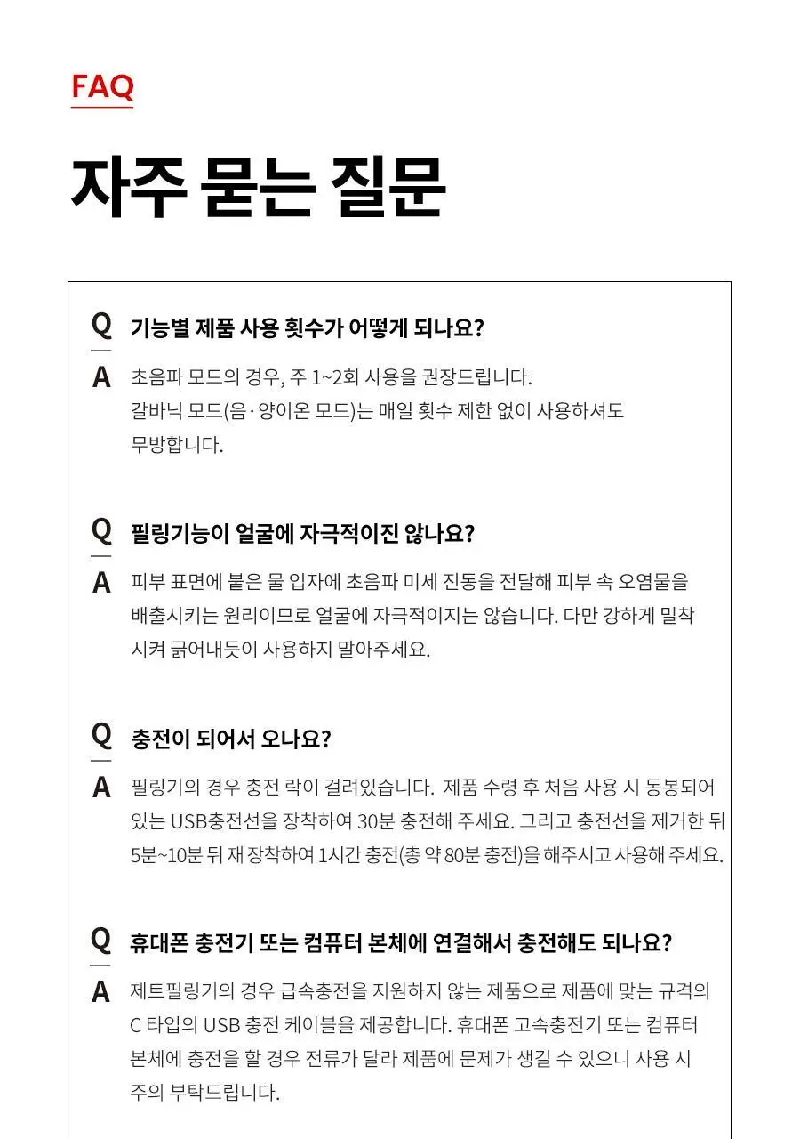 [피지제거/필링] 페이스팩토리 제트 필링기 상세페이지 59